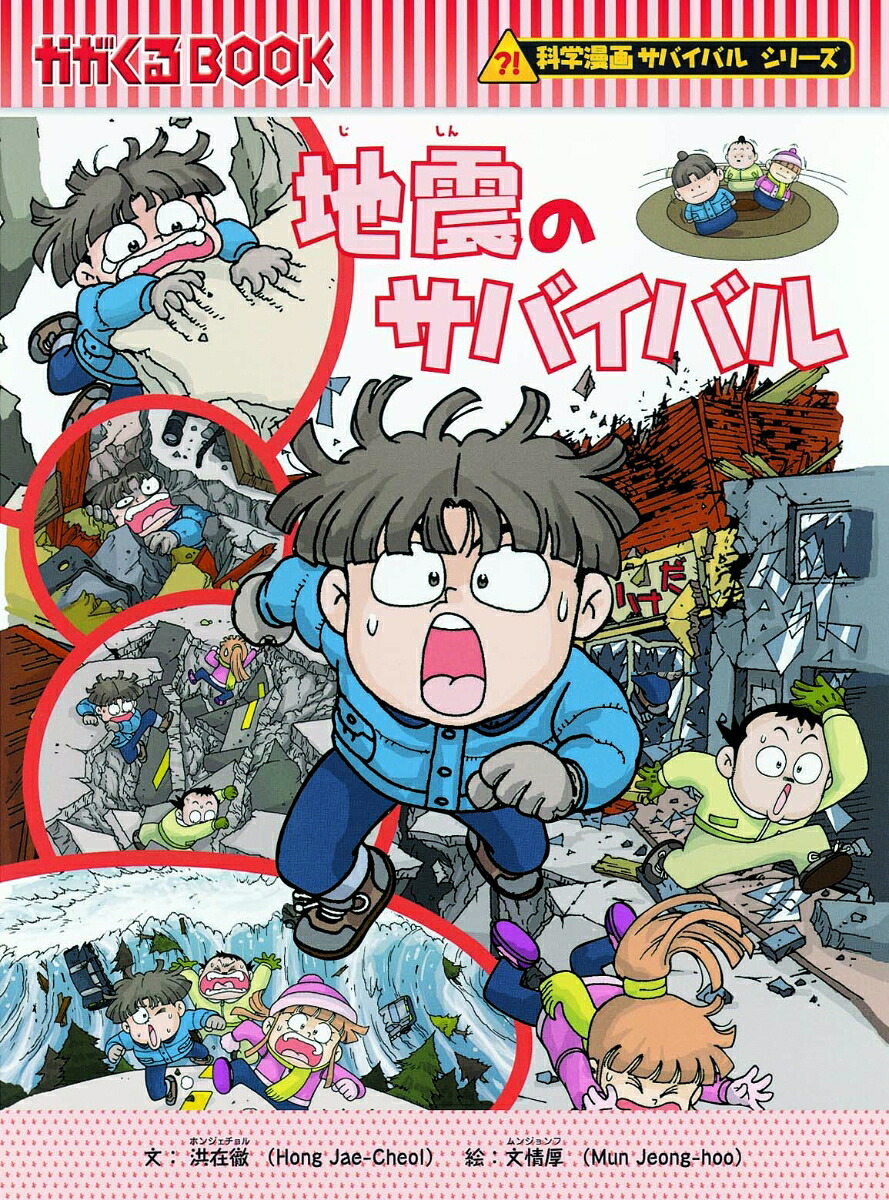 サバイバルシリーズ15巻セット【基本編】 かがくるBOOK-科学漫画 