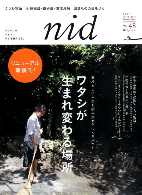 Ｎｉｄ ニッポンのイイトコドリを楽しもう。 ｖｏｌ．４ Amazon.co.jp: nid【ニド】 vol.40ニッポンのイイトコドリを楽し
