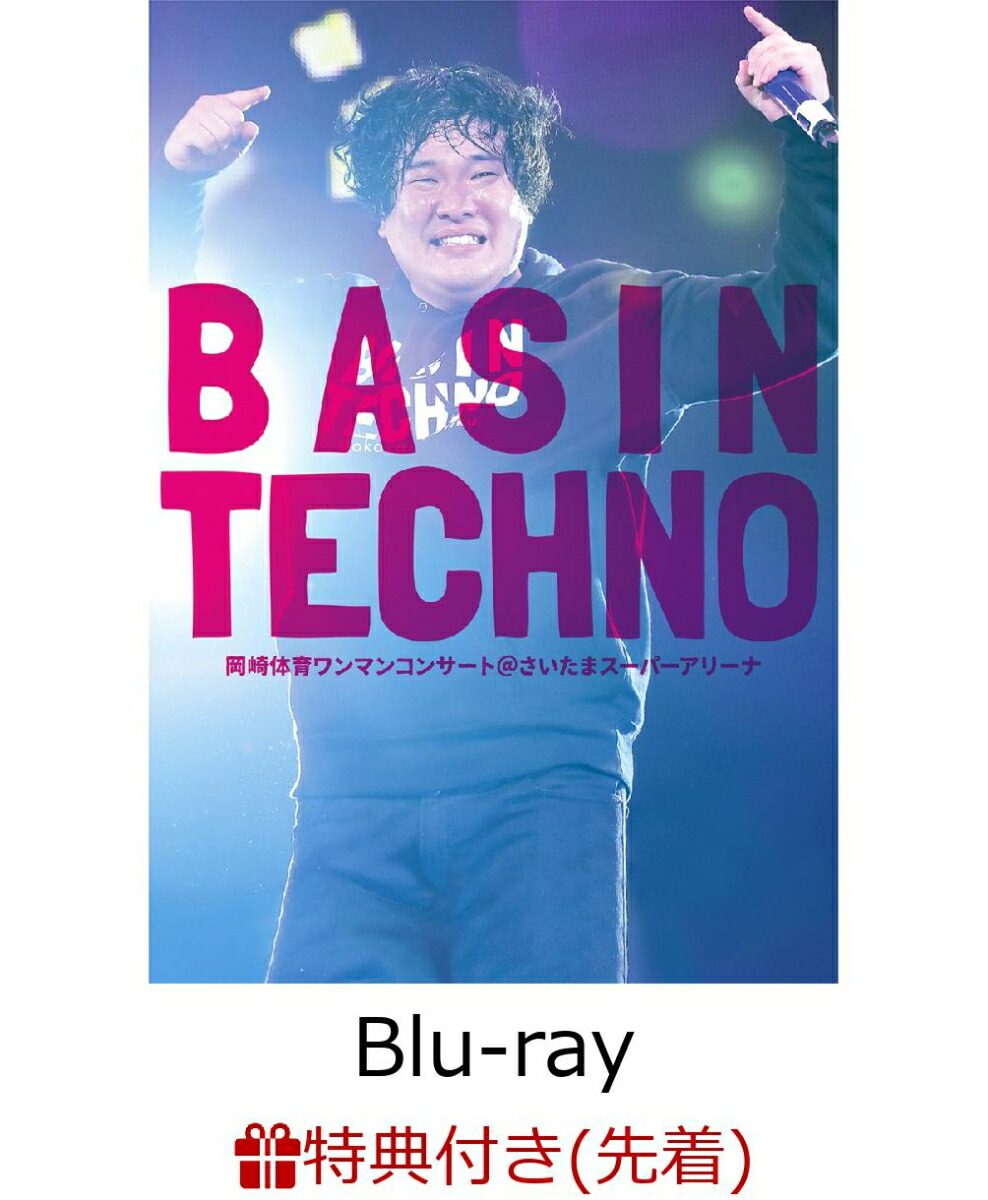 楽天ブックス: 岡崎体育ワンマンコンサート「BASIN TECHNO」@さいたまスーパーアリーナ【Blu-ray】 - 岡崎体育 -  2100011550018 : DVD