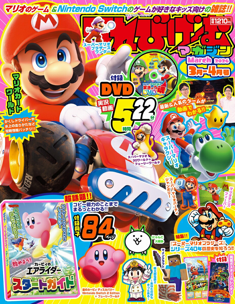 てれびげーむマガジン March 2026画像