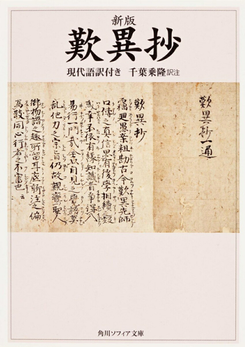 【中古】 歎異抄/本願寺出版社/梯実圓 楽天市場】【中古】 歎異抄 現代語訳付き / 本願寺出版社, 梯 實