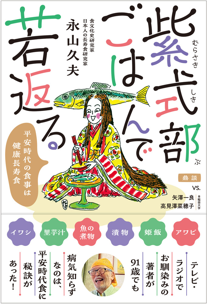 NHK2024年大河ドラマ「光る君へ」完全読本 - エンターテインメント