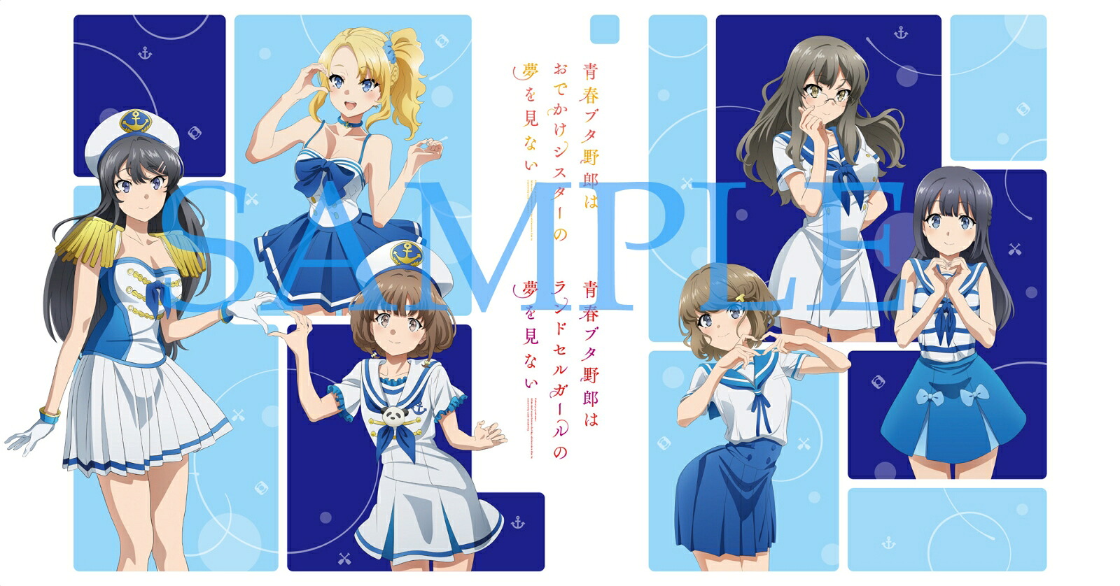 【楽天ブックス限定グッズ+楽天ブックス限定先着特典】青春ブタ野郎はランドセルガールの夢を見ない(完全生産限定版)【Blu-ray】(A5サイズキャラファイングラフ+描き下ろし麻衣＆双葉ミニ色紙＋A4クリアファイル)