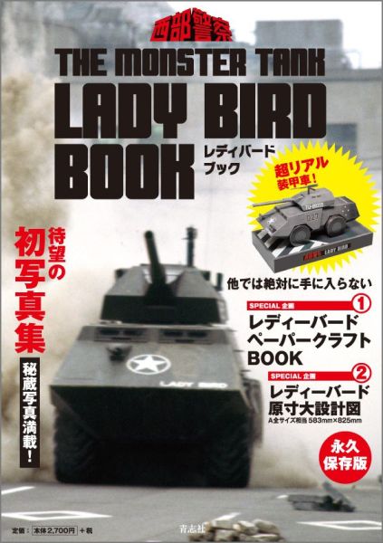 楽天ブックス: THE MONSTER TANK LADY BIRD - 西部警察 - 石原