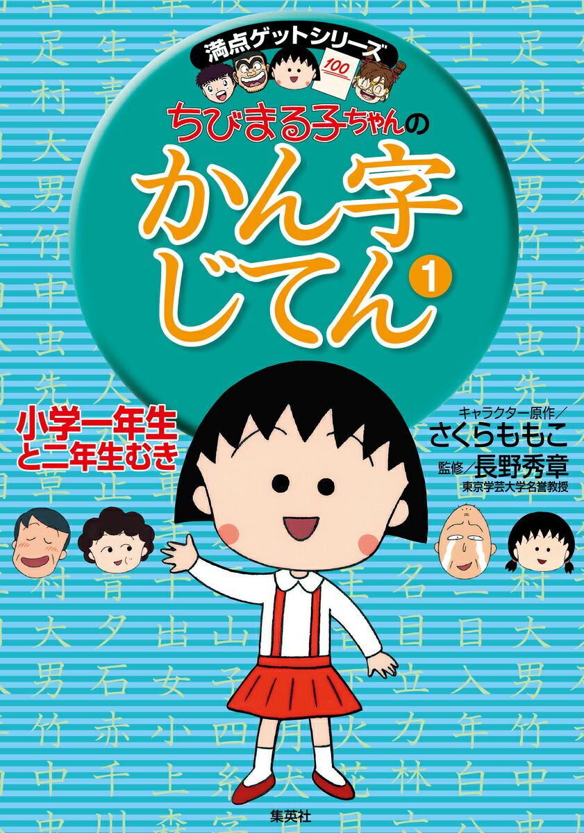 小学館学習まんが、満点ゲットシリーズ　コナン、両津、ちびまる子　45冊セット 小学館学習まんが、満点ゲットシリーズ コナン、両津、ちび