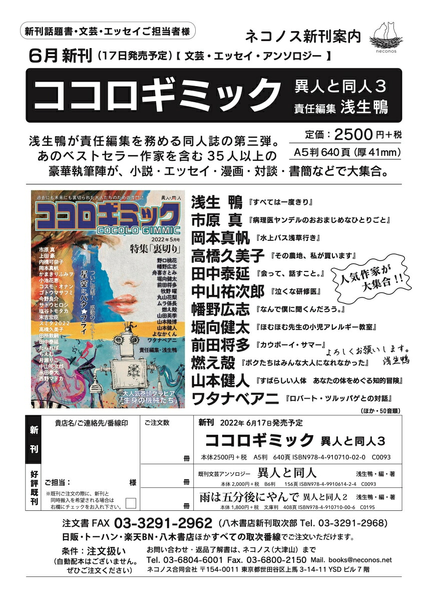 ココロギミック異人と同人3[浅生鴨]