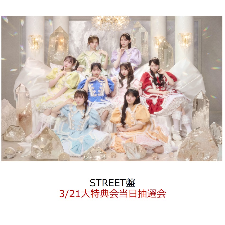 【楽天ブックス限定先着特典】【クレジットカード決済限定】キュートなキューたい/ナイスだね(STREET盤)(3/21大特典会当日抽選会)[CUTIESTREET]