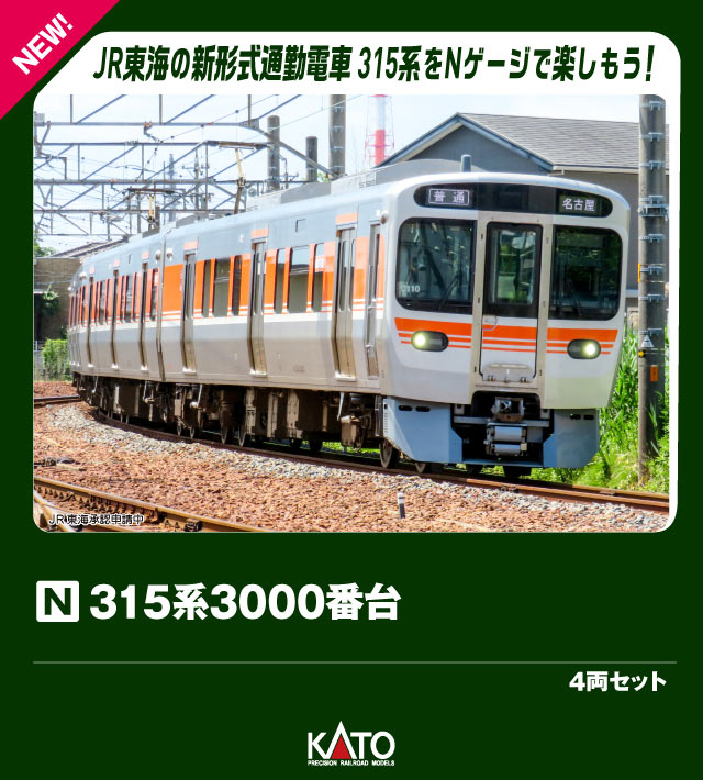楽天市場】98598 JR 315 3000系通勤電車セット(4両)[TOMIX]【送料無料