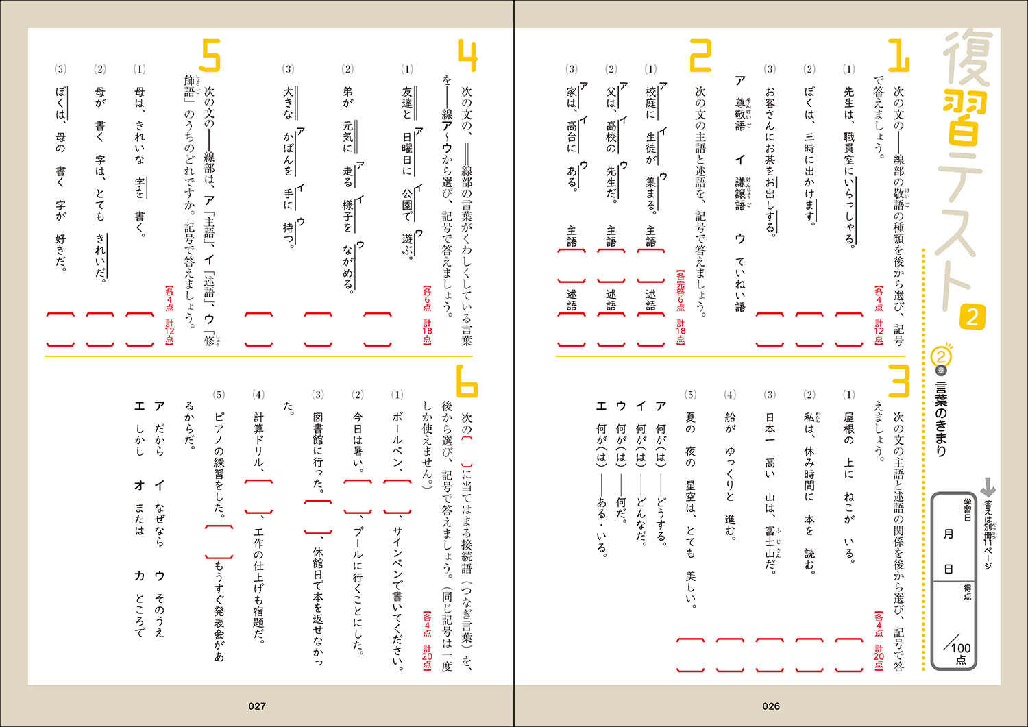 楽天ブックス 小6国語をひとつひとつわかりやすく 改訂版 学研プラス 本