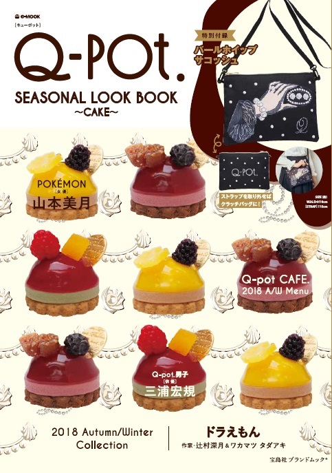 楽天ブックス Q Pot Seasonal Look Book Cake 9784800290021 本