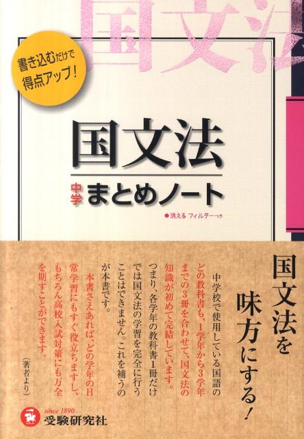 楽天ブックス 中学国文法まとめノート 中学教育研究会 本