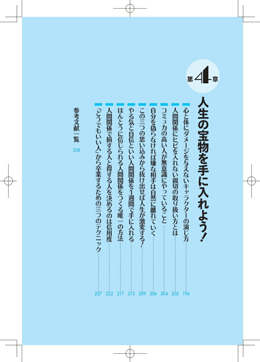 楽天ブックス 超報復力 いじめる相手を徹底的に見返す方法 メンタリストdaigo 本