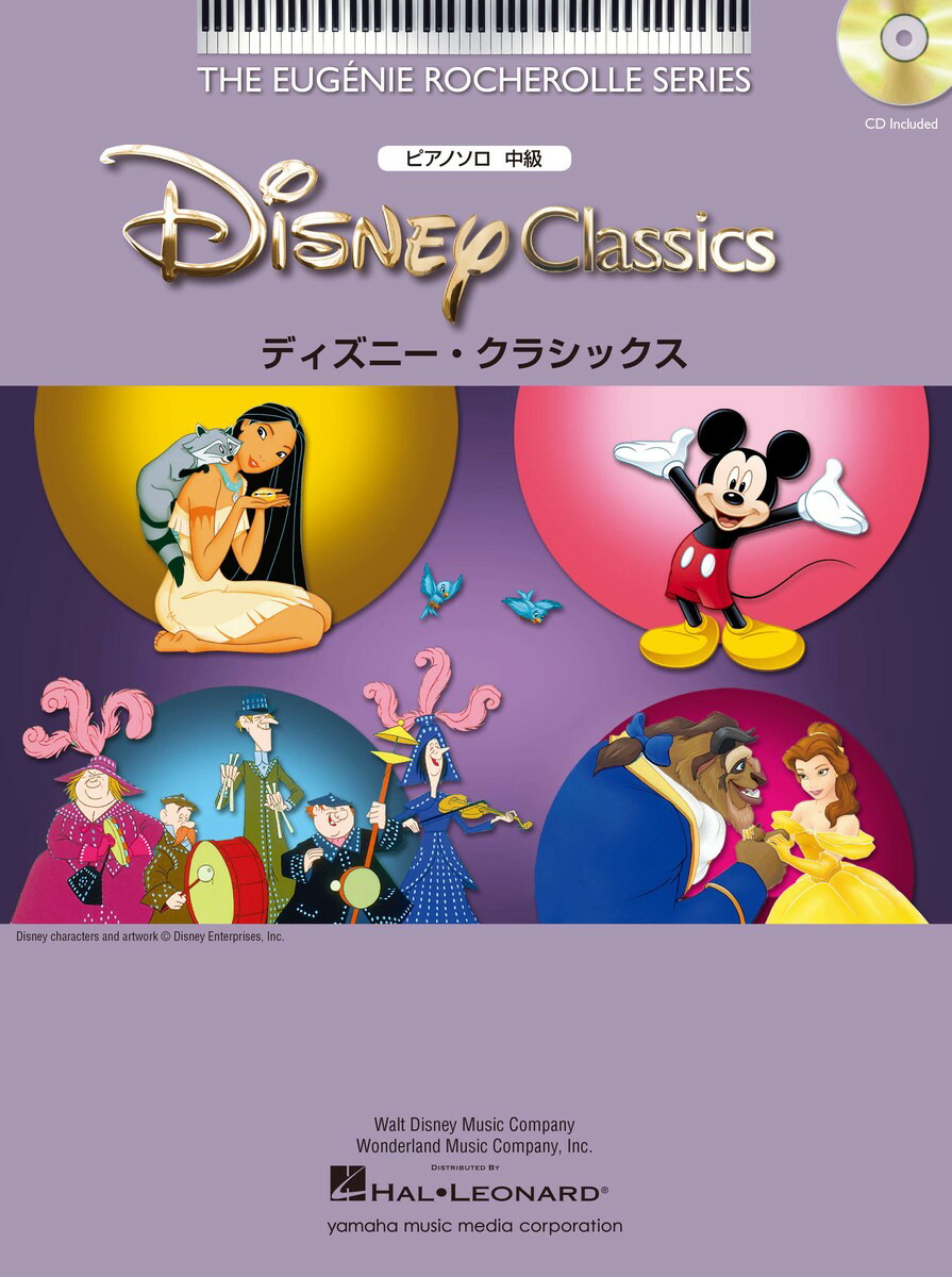 楽天ブックス ピアノソロ ディズニー クラシックス 模範演奏cd付 本