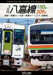 JR八高線 キハ110系&209系 4K撮影作品 高崎〜高麗川 / 川越〜高麗川〜八王子画像