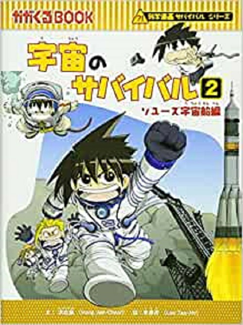 科学漫画サバイバルシリーズ発展編（全15巻セ かがくるBOOK-科学漫画