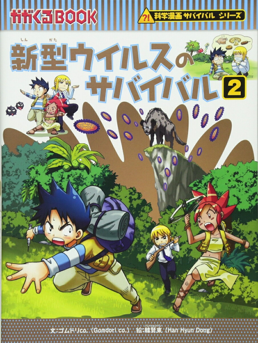 科学漫画サバイバルシリーズ46冊セット - 絵本