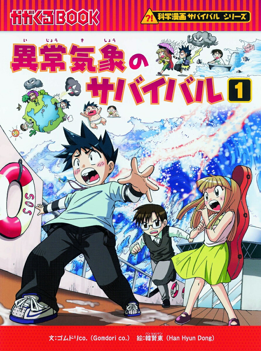 科学漫画サバイバルシリーズ発展編（全15巻セ かがくるBOOK-科学漫画