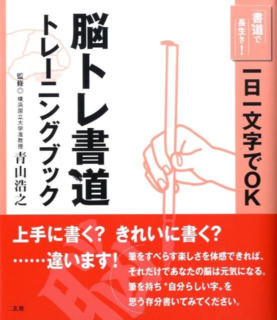 超ポイントアップ祭 あたまのトレーニング 頭脳の訓練 東京文憲堂七星 