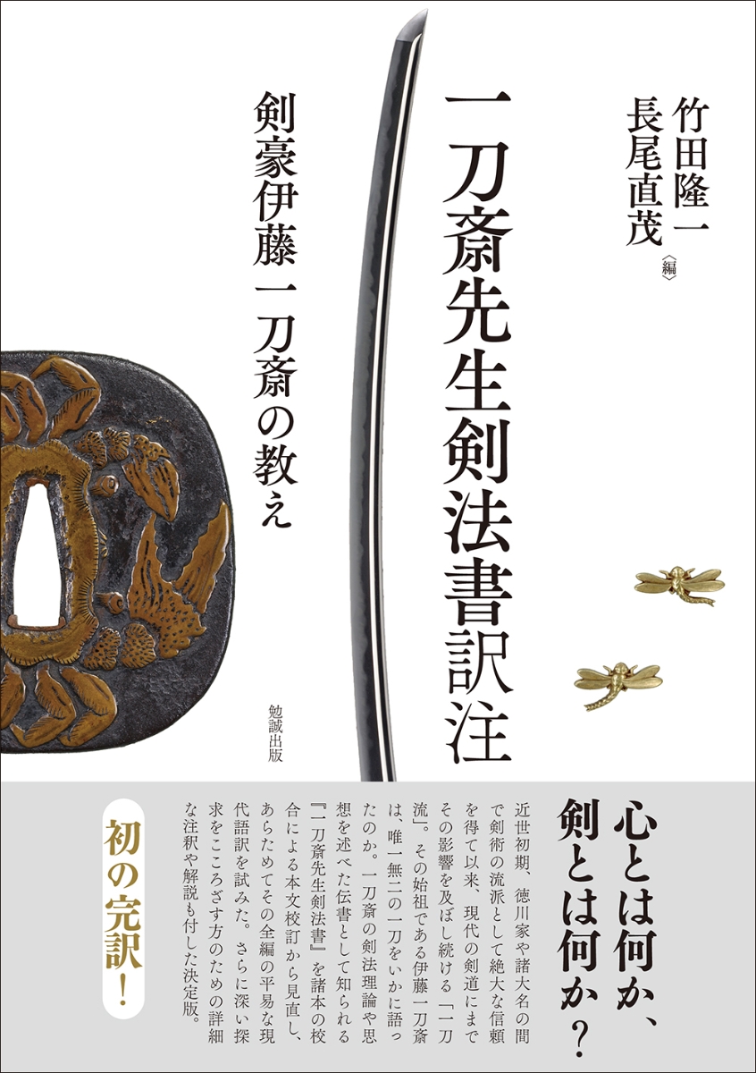 61％以上節約 新陰流剣術 参學圓之太刀編 - linsar.com