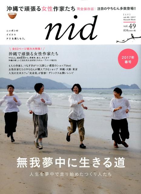 Ｎｉｄ ニッポンのイイトコドリを楽しもう。 ｖｏｌ．４ Nid ニッポンのイイトコドリを楽しもう。 vol．4
