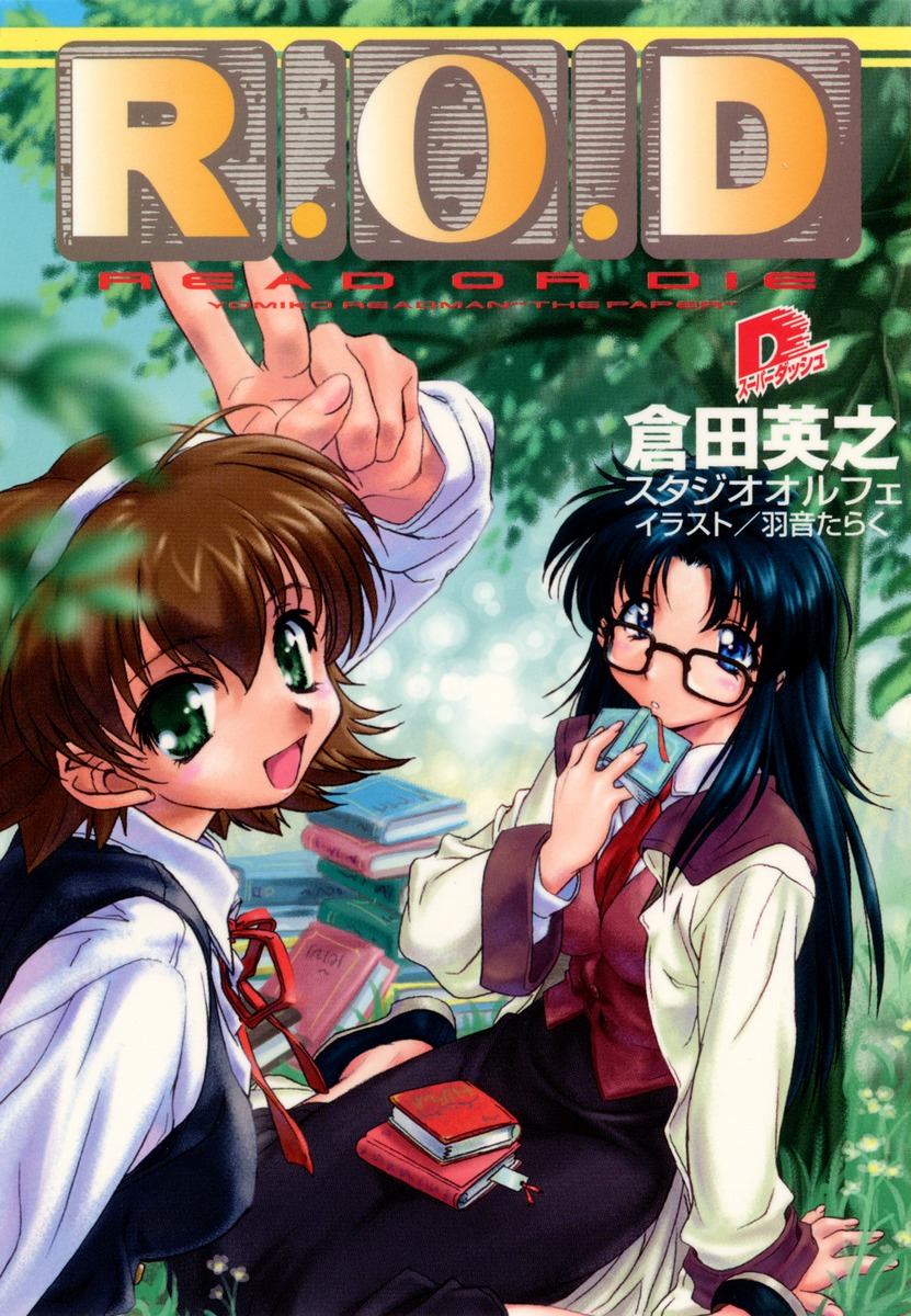 R.O.D 1画像