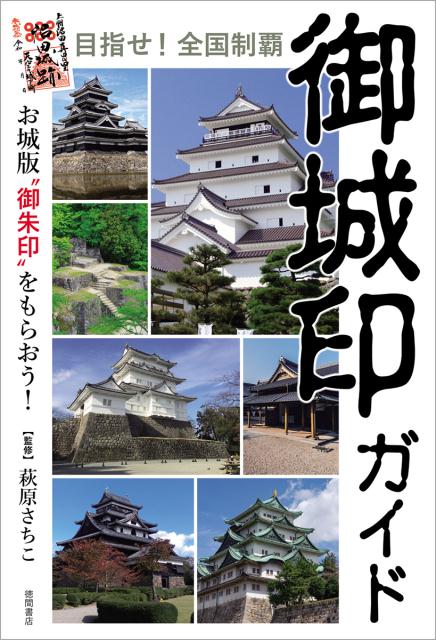 海外最新 大垣城 御城印