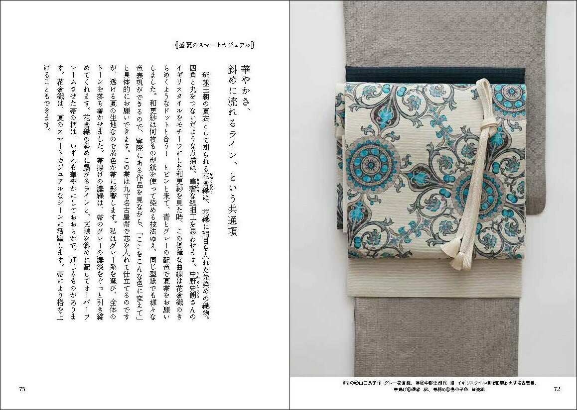 J-styleKimono私のきもの練習帖[田中敦子]