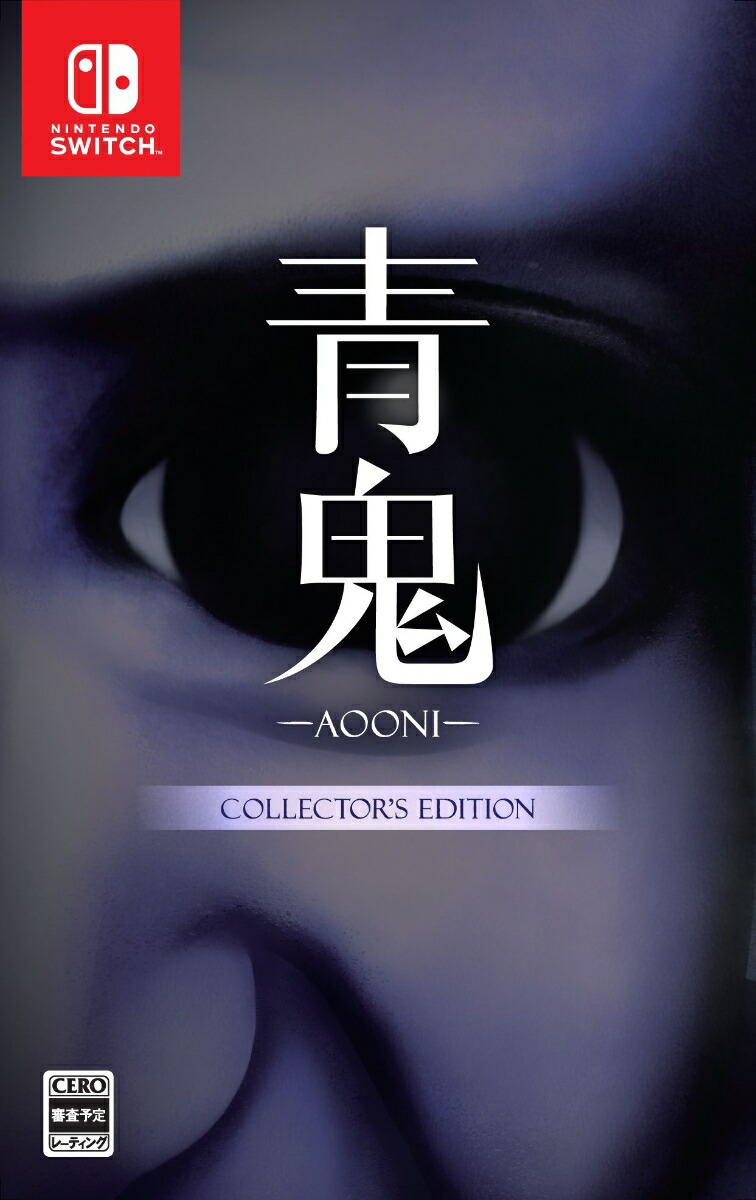 【特典】青鬼　COLLECTOR'S EDITION(【予約外付特典】特製描き下ろしお風呂ポスター（A3サイズ3枚組）)画像