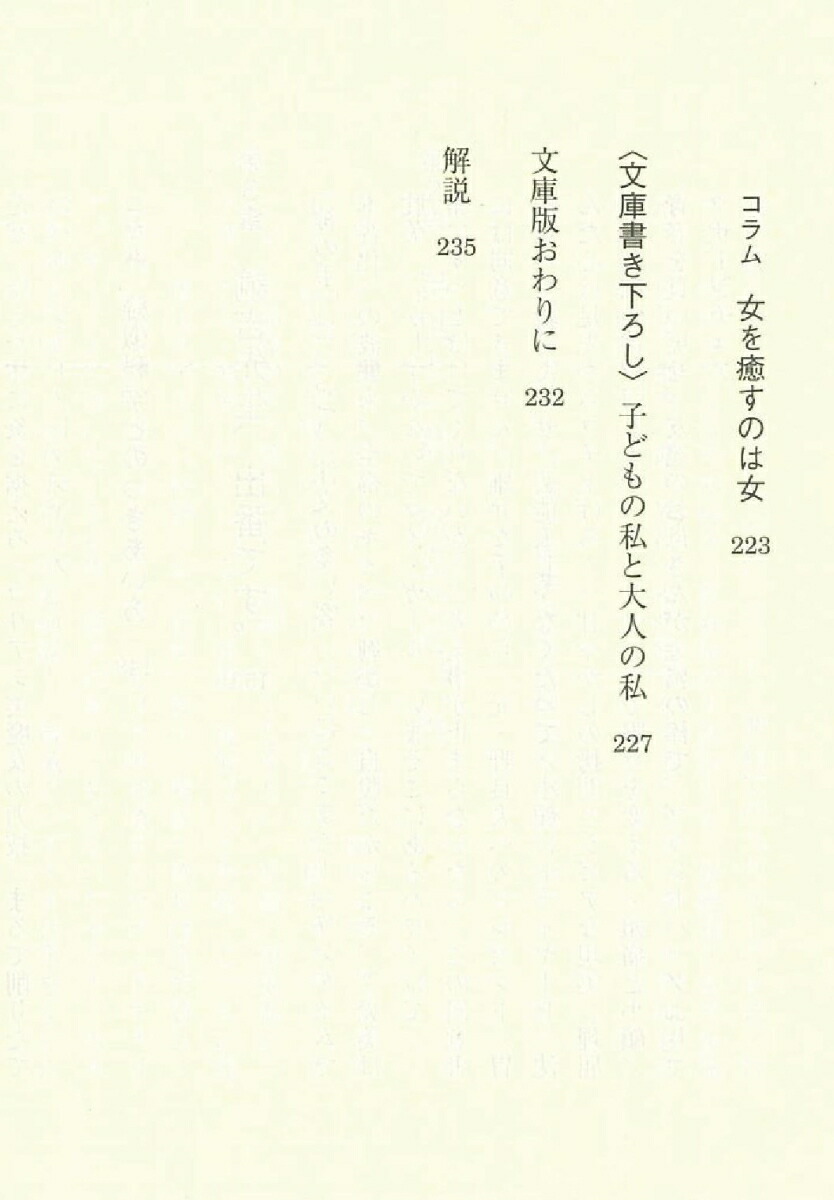 楽天ブックス 揉まれて ゆるんで 癒されて 今夜もカネで解決だ ジェーン スー 本