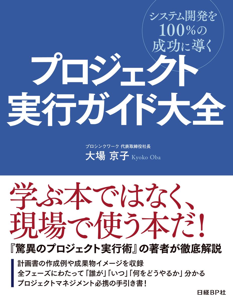 楽天ブックス: プロジェクト実行ガイド大全 - 大場 京子