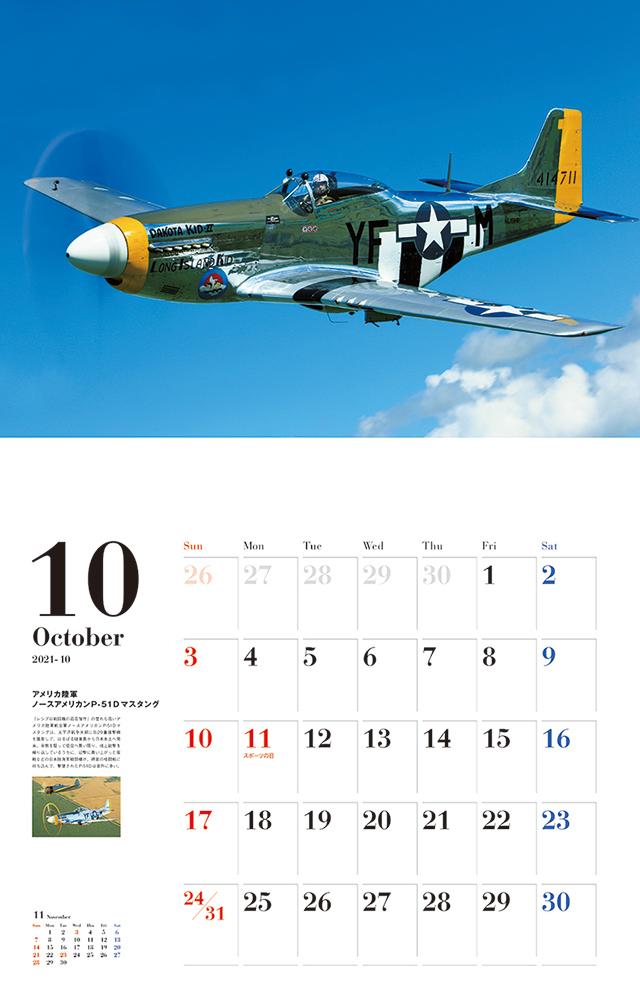 零戦vs米軍大戦機カレンダー（2021）（［カレンダー］）