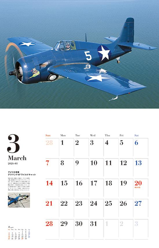零戦vs米軍大戦機カレンダー（2021）（［カレンダー］）