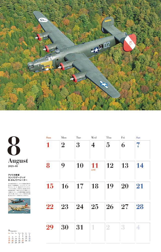 零戦vs米軍大戦機カレンダー（2021）（［カレンダー］）