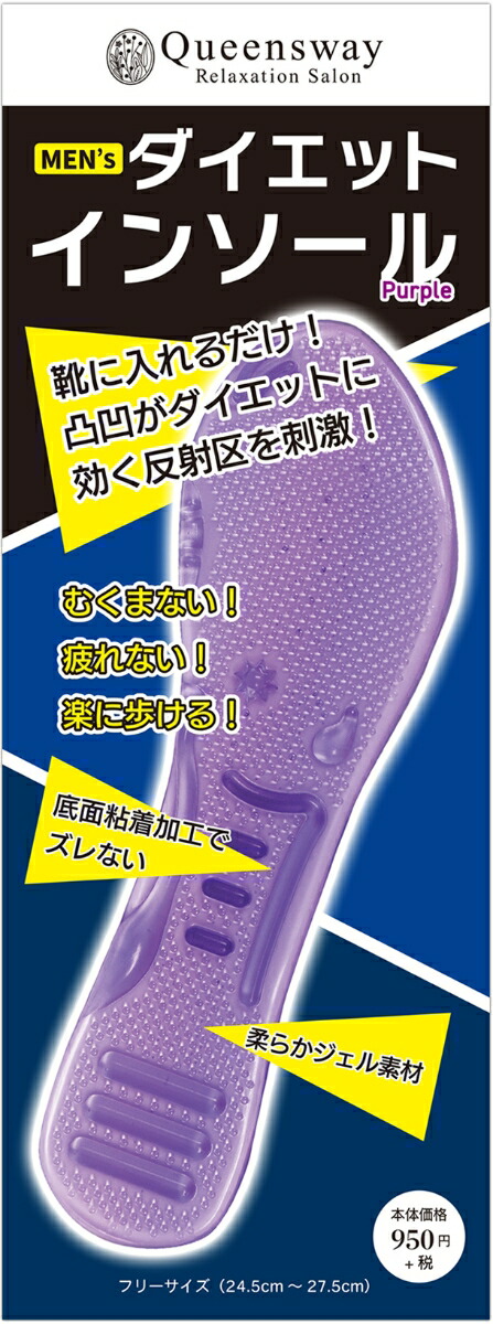 MEN's ダイエットインソール Purple　（インソールシリーズ）