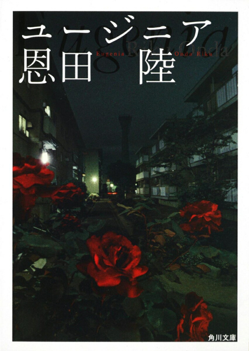 ユージニア画像