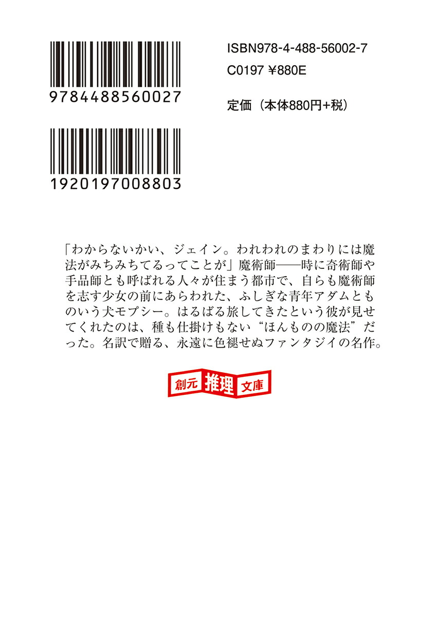 楽天ブックス ほんものの魔法使 ポール ギャリコ 本