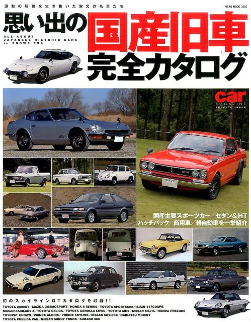 高級ブランド 栄光の名車たちvoL 1 ienomat.com.br