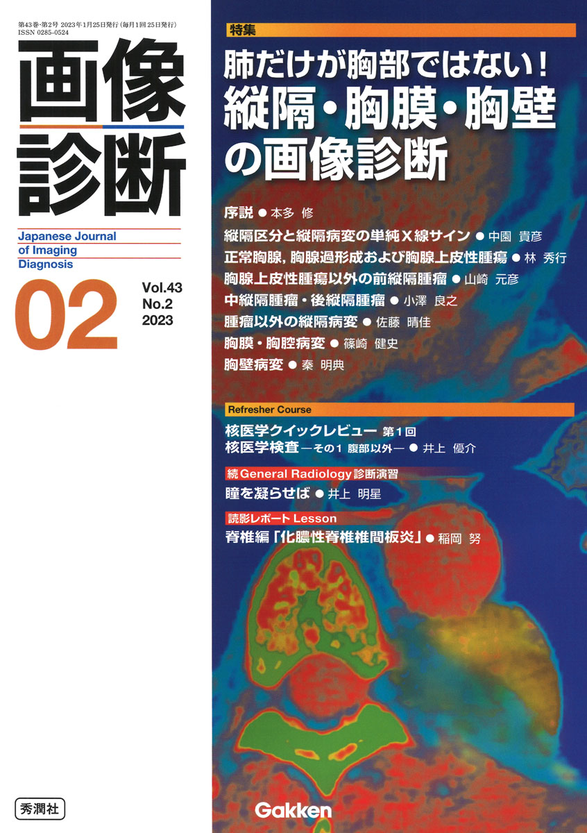 医療情報学 Vol.43No.2（2023） [本]