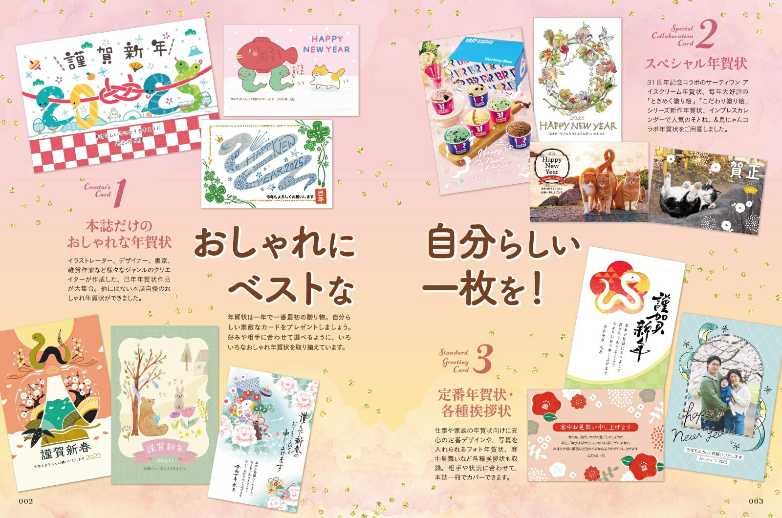 キラリと輝くおしゃれな年賀状2025（インプレス年賀状ムック）[インプレス年賀状編集部]