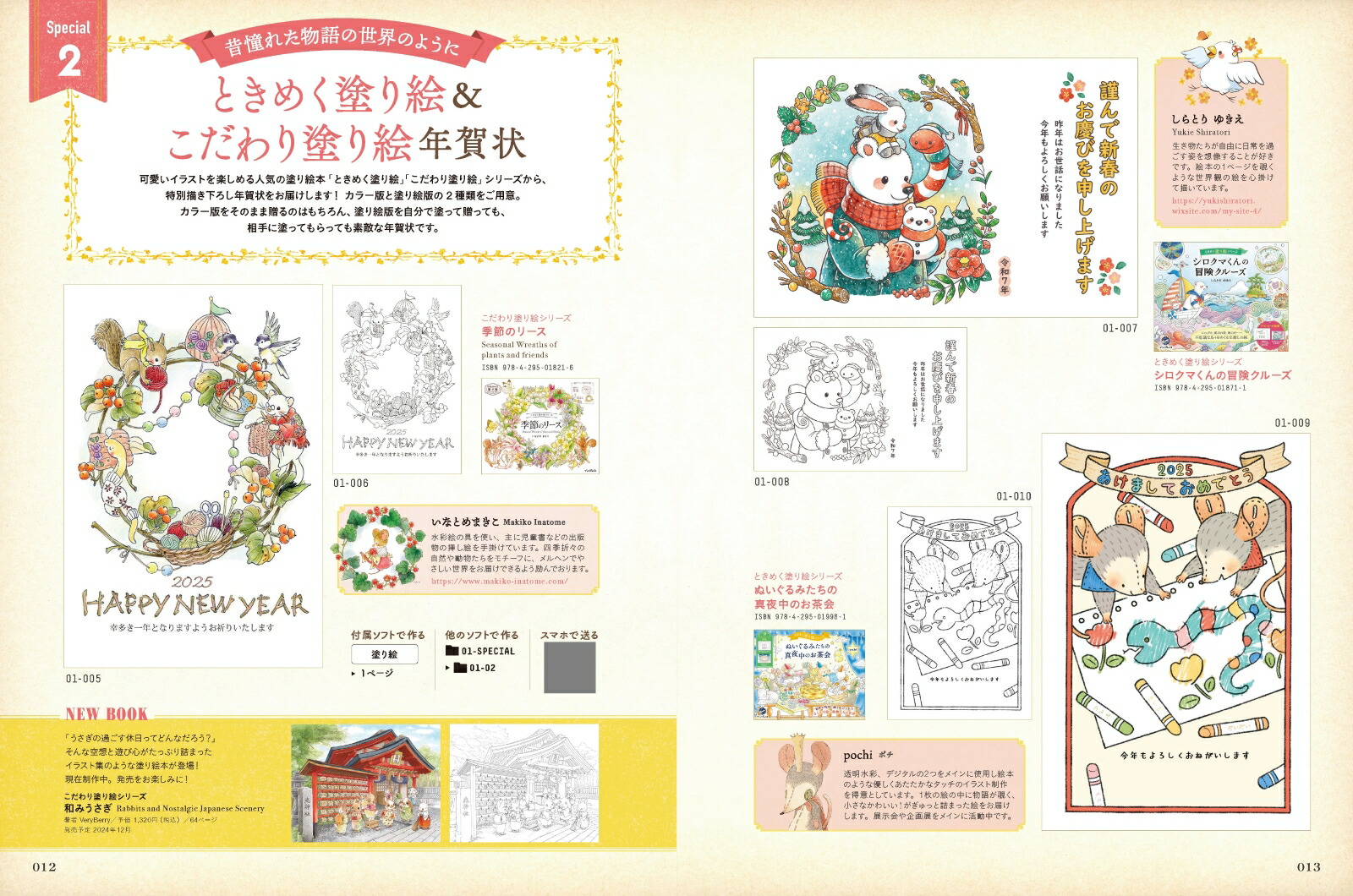 キラリと輝くおしゃれな年賀状2025（インプレス年賀状ムック）[インプレス年賀状編集部]