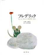 フレデリック 表紙