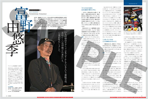 GUNDAM GLOBAL CHALLENGE official making book
