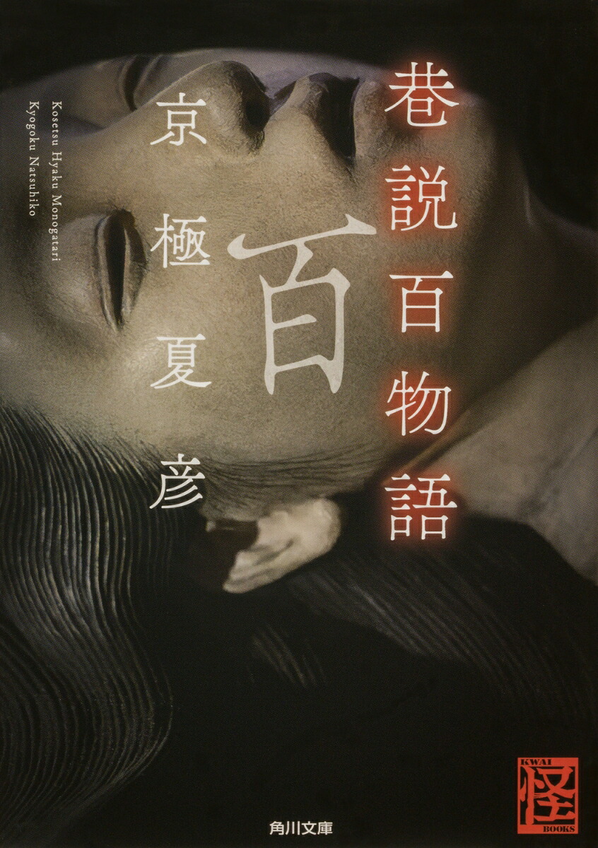 巷説百物語 表紙