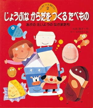 げんきをつくる食育えほん（全５巻セット）/金の星社/吉田隆子（食生活学）（大型本） げんきをつくる食育えほん （全5巻） - メルカリ