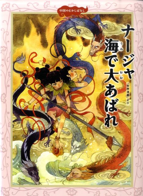 ナージャ海で大あばれ画像