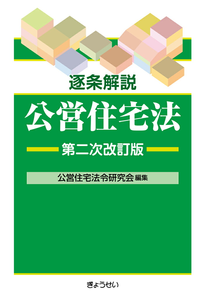逐条解説 不正競争防止法〔第3版〕 (逐条解説シリーズ) | 経済