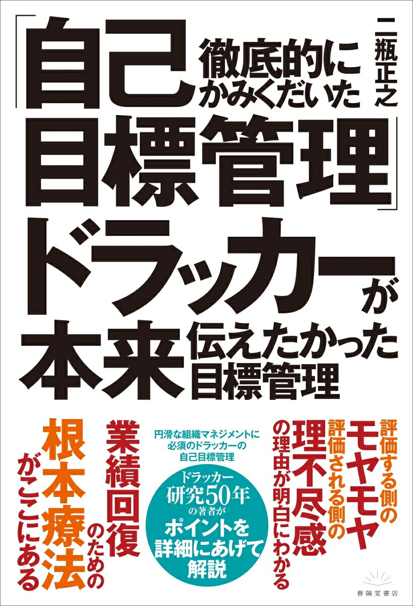 医療美容化のための「日本一わかりやすいドラッカー理論」儲かり続ける