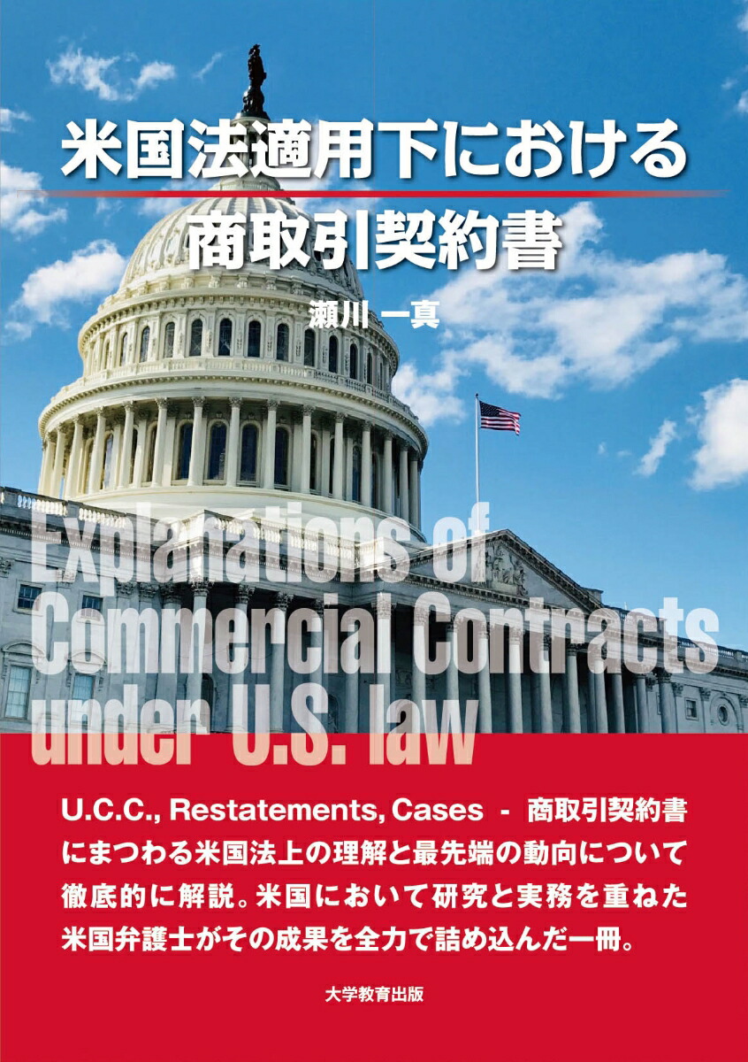 米国法適用下における商取引契約書[瀬川一真]