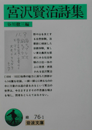 楽天ブックス 宮沢賢治詩集 谷川 徹三 本