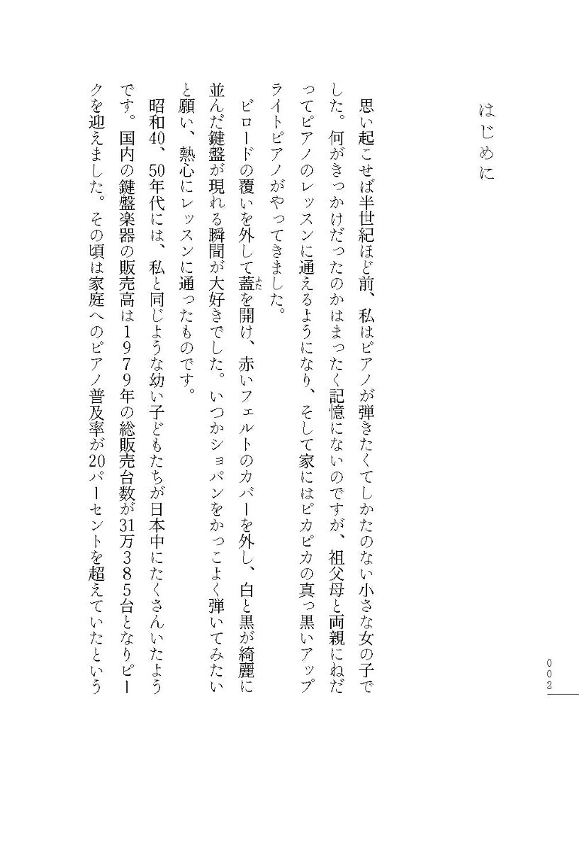 生活はクラシック音楽でできている家電や映画、結婚式まで日常になじんだ名曲[渋谷ゆう子]